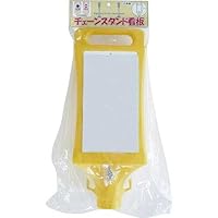 Amazon.co.jp: ミツギロン 区画整備用品 チェーンスタンド SF-45